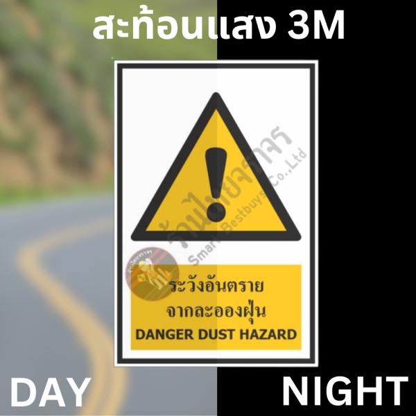 ป้ายระวังอันตรายจากละอองฝุ่น