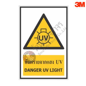 ป้ายอันตรายจากแสง UV