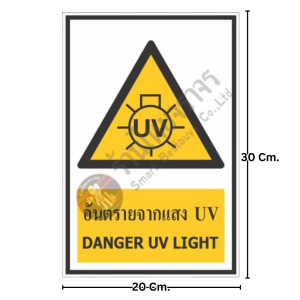 ป้ายอันตรายจากแสง UV