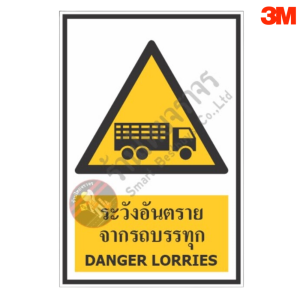 ป้ายระวังอันตรายจากรถบรรทุก