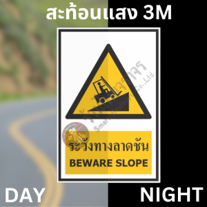 ป้ายระวังทางลาด