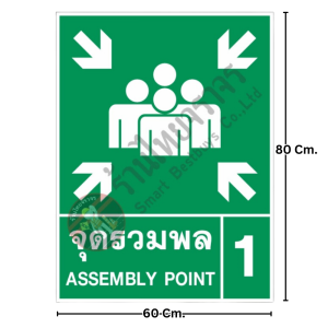 ป้ายจุดรวมพล