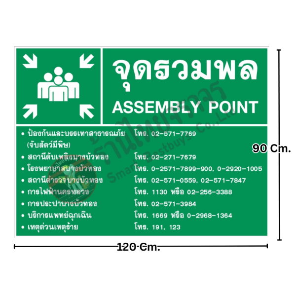 ป้ายจุดรวมพล