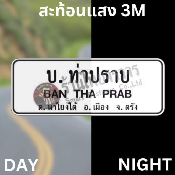 ป้ายแนะนำบอกสถานที่