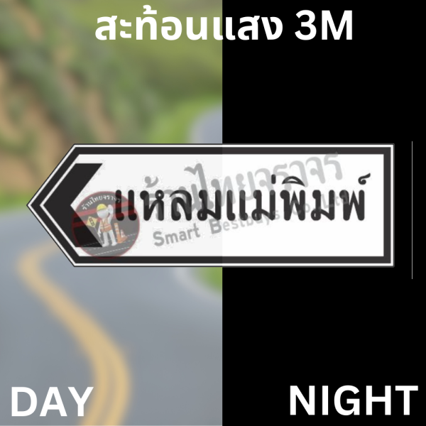 ป้ายแนะนำบอกสถานที่