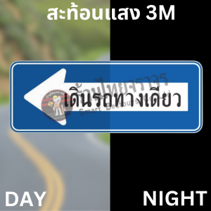 ป้ายเดินรถทางเดียว