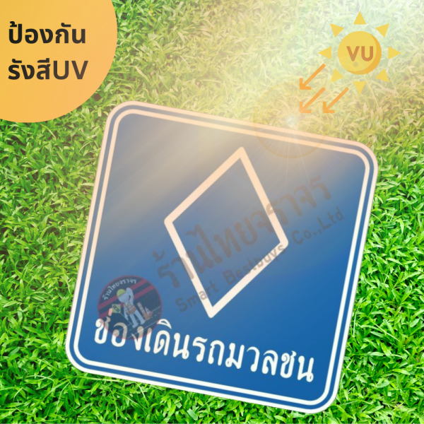 ป้ายช่องเดินรถมวลชน