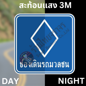 ป้ายช่องเดินรถมวลชน