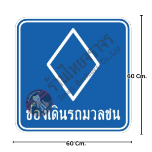 ป้ายช่องเดินรถมวลชน