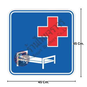 ป้ายแนะนำโรงพยาบาล