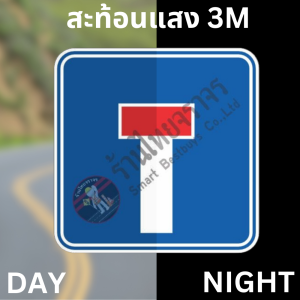 ป้ายทางตัน