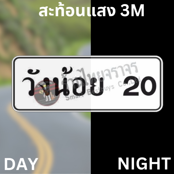 ป้ายแนะนำบอกระยะทาง