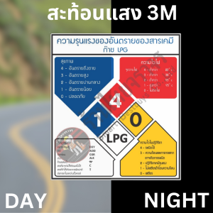 ป้ายความรุนแรงของอันตรายของสารเคมีก๊าซ LPG