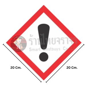 ป้ายสัญลักษณ์แสดงอันตรายสารเคมี ระบบ GHS