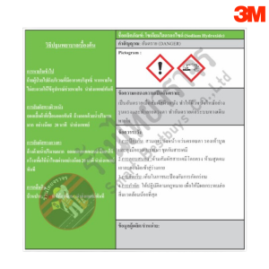 ป้ายสัญลักษณ์แสดงอันตรายสารเคมี ระบบ GHS