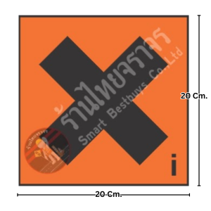 ป้ายสัญลักษณ์แสดงอันตรายสารเคมี