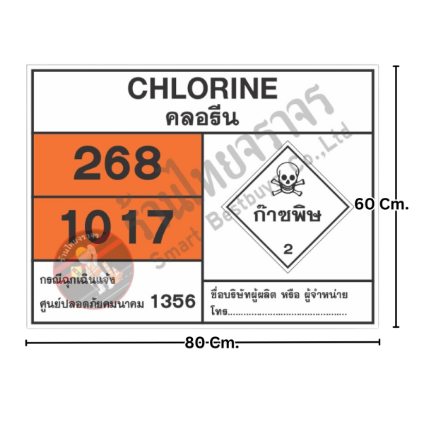ป้ายสำหรับการขนส่งสารเคมีและวัตถุอันตราย
