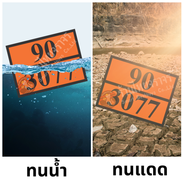 ป้ายสำหรับการขนส่งสารเคมีและวัตถุอันตราย