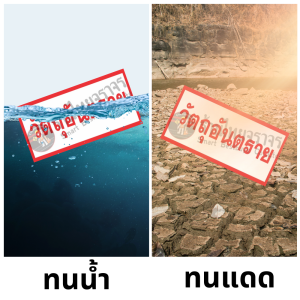 ป้ายสำหรับการขนส่งสารเคมีและวัตถุอันตราย