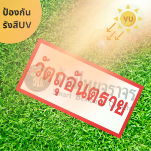 ป้ายสำหรับการขนส่งสารเคมีและวัตถุอันตราย