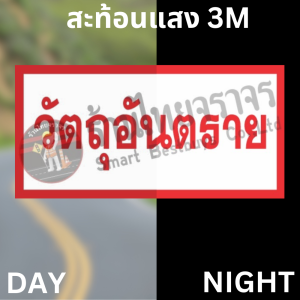 ป้ายสำหรับการขนส่งสารเคมีและวัตถุอันตราย