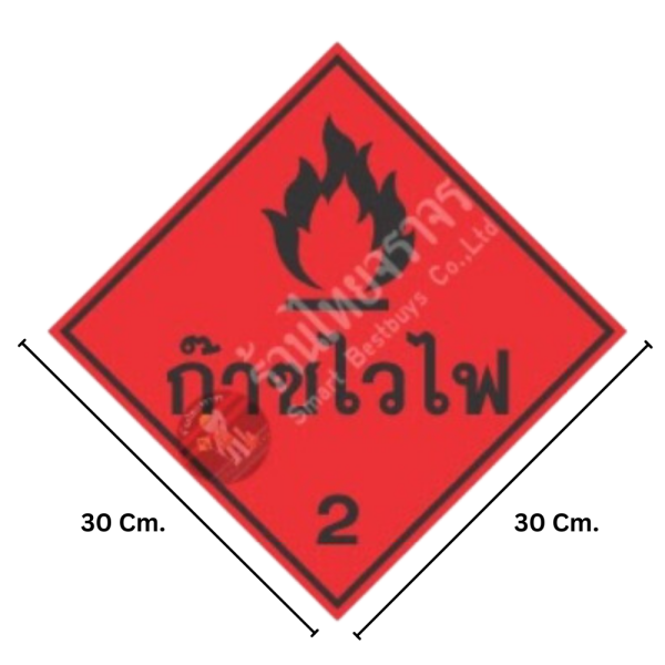 ป้ายสัญลักษณ์แสดงอันตรายสารเคมี