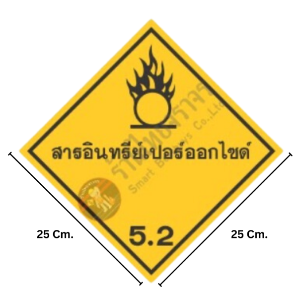 ป้ายสัญลักษณ์แสดงอันตรายสารเคมี