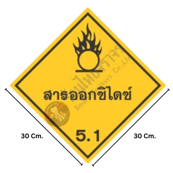 ป้ายสัญลักษณ์แสดงอันตรายสารเคมี