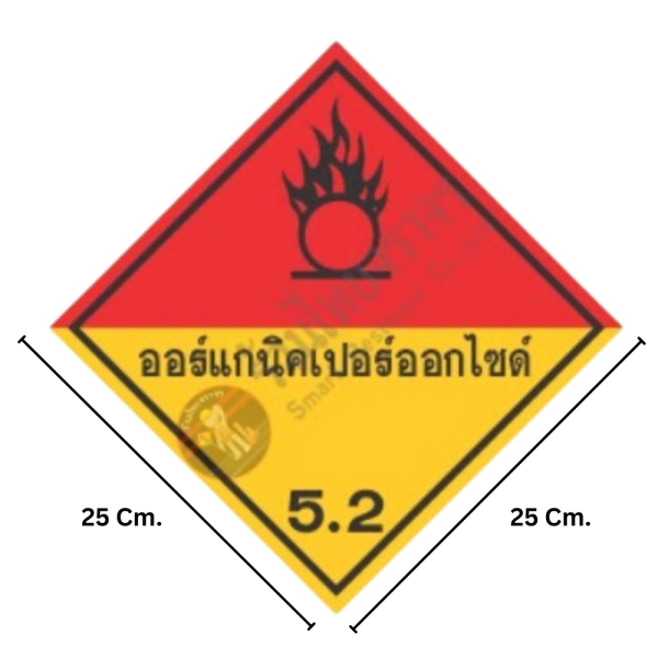 ป้ายสัญลักษณ์แสดงอันตรายสารเคมี