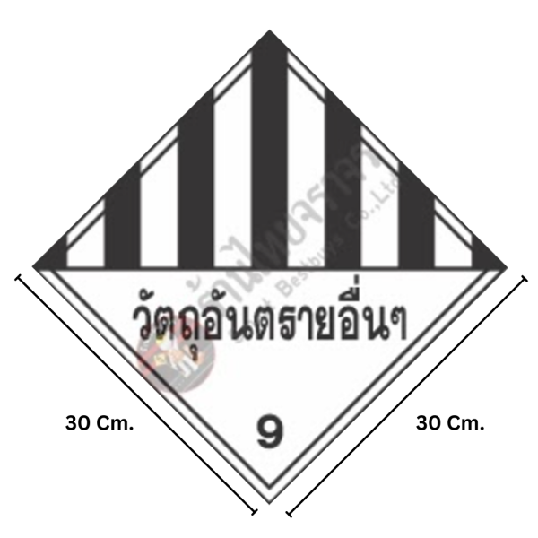 ป้ายสัญลักษณ์แสดงอันตรายสารเคมี