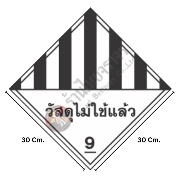 ป้ายสัญลักษณ์แสดงอันตรายสารเคมี