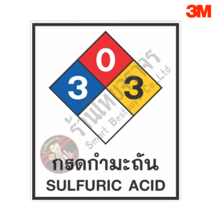 ป้ายสัญลักษณ์แสดงอันตรายสารเคมี ระบบ NFPA