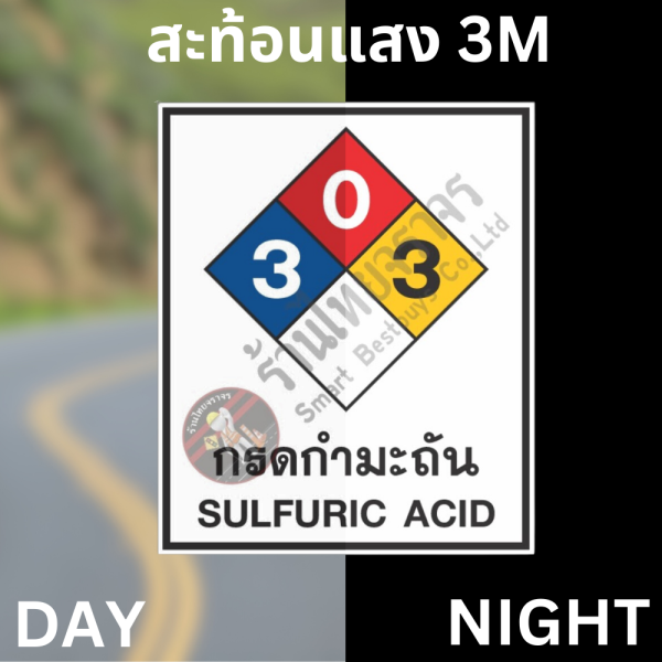 ป้ายสัญลักษณ์แสดงอันตรายสารเคมี ระบบ NFPA