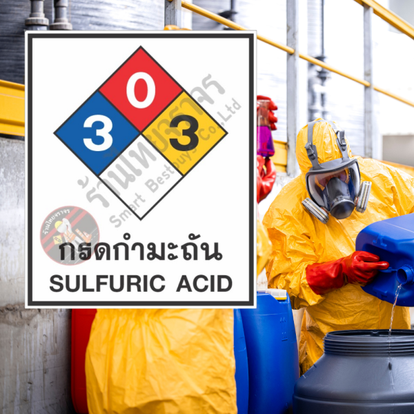 ป้ายสัญลักษณ์แสดงอันตรายสารเคมี ระบบ NFPA