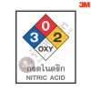 ป้ายสัญลักษณ์แสดงอันตรายสารเคมี ระบบ NFPA