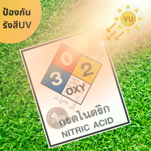 ป้ายสัญลักษณ์แสดงอันตรายสารเคมี ระบบ NFPA