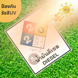 ป้ายสัญลักษณ์แสดงอันตรายสารเคมี ระบบ NFPA