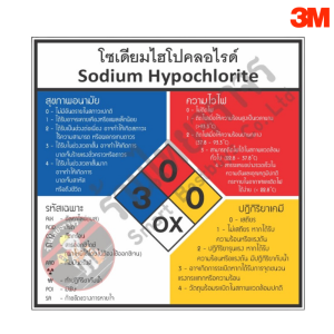 ป้ายโซเดียมไฮโปคลอไรด์