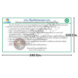 ป้ายนโยบายความปลอดภัย