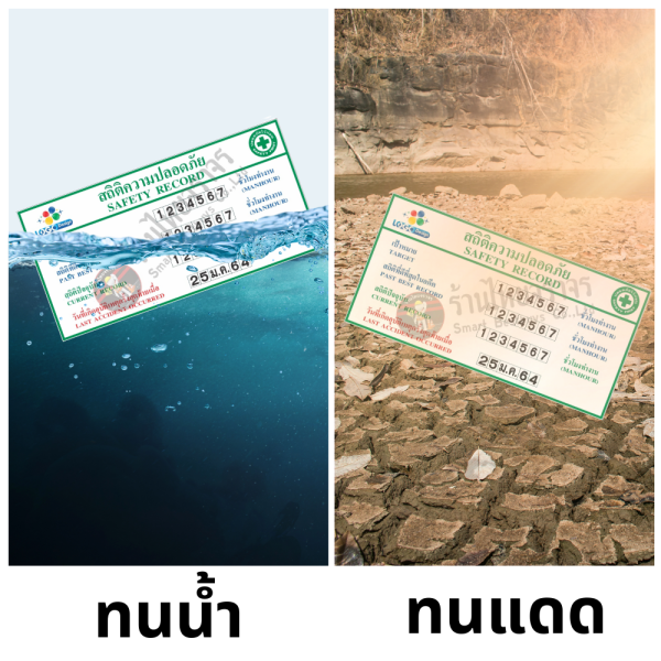 ป้ายสถิติความปลอดภัย