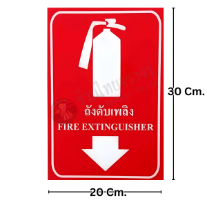 ป้ายบอกตําแหน่งถังดับเพลิง FE7-011 สะท้อนแสง 3M