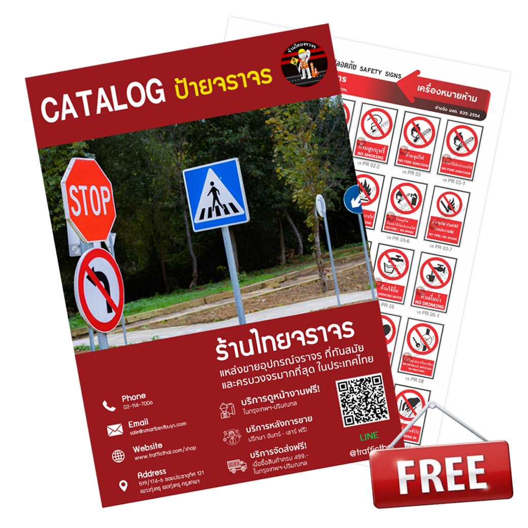 Catalog ป้ายจราจร