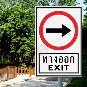 ป้ายทางออก EXIT