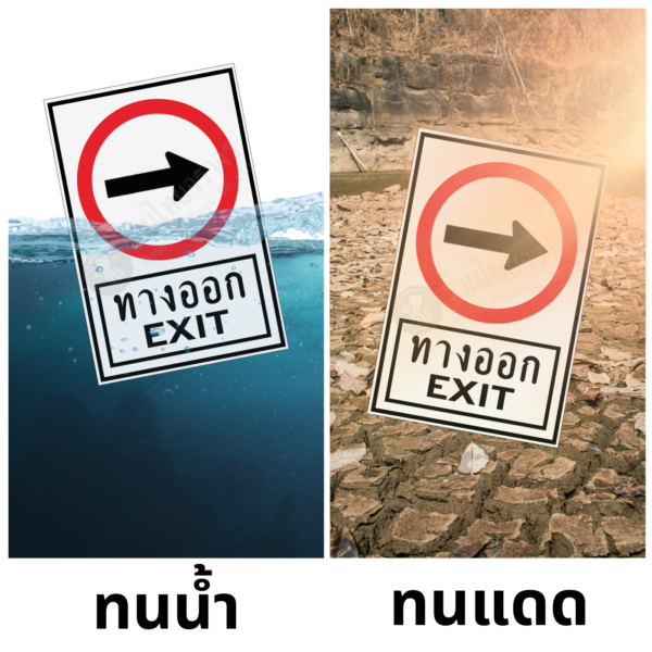 ป้ายทางออก EXIT