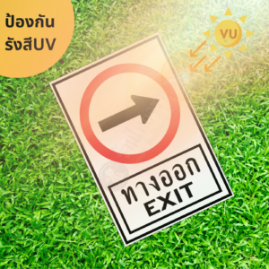 ป้ายทางออก EXIT