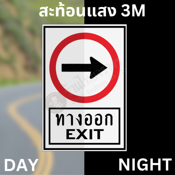 ป้ายทางออก EXIT