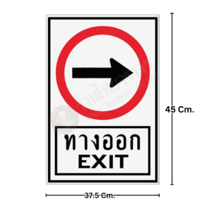 ป้ายทางออก EXIT