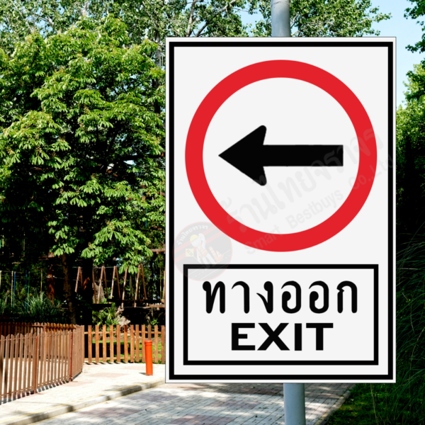 ป้ายทางออก EXIT