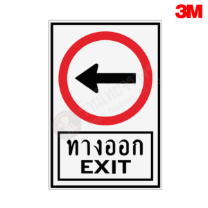 ป้ายทางออก EXIT