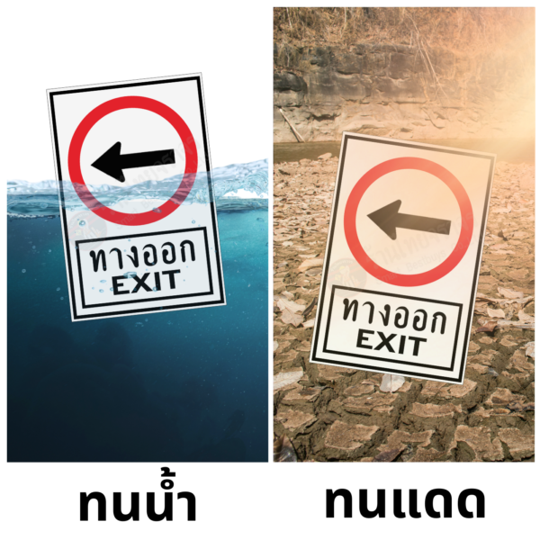 ป้ายทางออก EXIT